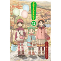 Yotsuba&!, Vol. 12: Volume 12 - Paperback