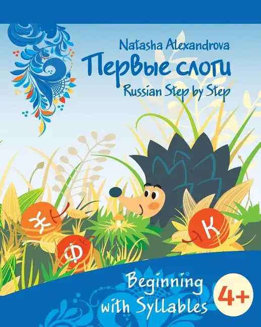 Beginning with Syllables: Azbuka 3 - Paperback