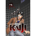 Gambling Apocalypse: Kaiji, Volume 4 - Paperback