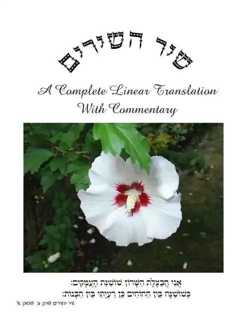 Shir HaShirim: Ani Choma - Paperback