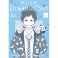 Dreamin' Sun Vol. 3 - Paperback