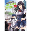 The Wrong Way to Use Healing Magic Volume 4: The Manga Companion - Paperback