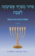 Messianic Peshitta Siddur for Shabbat - Hardcover