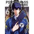 Psycho-Pass: Inspector Shinya Kogami Volume 6 - Paperback