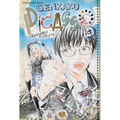 Genkaku Picasso, Vol. 2 - Paperback