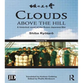 Clouds Above the Hill: A Historical Novel of the Russo-Japanese War, Volume 4 - Paperback