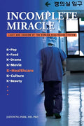 Incomplete Miracle: Light and Shadow of the Korean Healthcare System - Paperback