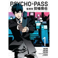 Psycho Pass: Inspector Shinya Kogami, Volume 1 - Paperback