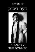 The Dybbuk (Between Two Worlds): Bilingual Yiddish-English Edition - Paperback