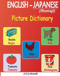 ENGLISH - JAPANESE (Romaji) Picture Dictionary - Paperback