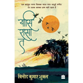 Yasi Rasa Ta - Paperback