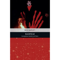 Badfilm: Incompetence, Intention and Failure - Paperback