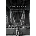 Ephphatha: Growing Up Profoundly Deaf and Not Dumb in the Hearing World: A Basketball Player's Transformational Journey to the Ivy League - Paperback