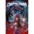Chupacabra: Tales of Blood & Ink -- A Horror Graphic Novel - Hardcover