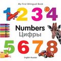 My First Bilingual Book-Numbers (English-Russian) - Board Book