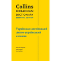 Collins Ukrainian Dictionary: Essential Edition - Paperback