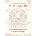 An Authentic Guide to Meditation - Paperback
