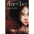 Another (Light Novel) - Hardcover