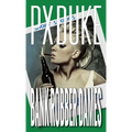 Bank Robber Dames - Paperback