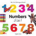 My First Bilingual Book-Numbers (English-Farsi) - Board Book
