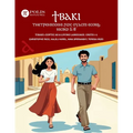 ϯⲃⲁⲕⲓ: ⲧⲙⲉⲧⲣⲉⲙⲛⲭⲏⲙⲓ ϩr - Paperback