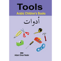 Arabic Children's Books: Tools - Paperback
