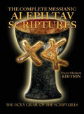 The Complete Messianic Aleph Tav Scriptures Paleo-Hebrew Large Print Edition Study Bible (Updated 2nd Edition) - Hardcover