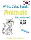 Write, Color, Speak! Animals - Korean (hangul): Learn Korean for Kids - Paperback