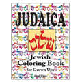 Judaica Jewish Coloring Book for Grown Ups: Color for stress relaxation, Jewish meditation, spiritual renewal, Shabbat peace, and healing - Paperback