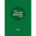 Sheram: Songs with music notation in Armenian and transliterated English lyrics - Hardcover