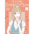 Dreamin' Sun Vol. 5 - Paperback