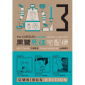 The Kurosagi Corpse Delivery Service, Book Three - Paperback