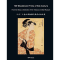 100 Woodblock Prints of EDO Culture: From the Ukiyo-E Collection of the Tobacco & Salt Museum - Paperback