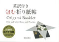 Origami Booklet: Fold and Give: Boxes and Pouches - Paperback
