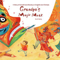 Grandpa's Magic Mask: A Story of Growth and Bravery in English and Chinese - Hardcover