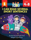 I Can Read Several Short Sentences. My Kids First Level Readers Book Bilingual English Korean: 1st step teaching your child to read 100 easy lessons b - Paperback