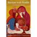 Russian-Arab Worlds: A Documentary History - Hardcover
