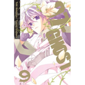 07-Ghost, Volume 9 - Paperback