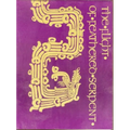 The Flight of Feathered Serpent - Paperback
