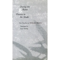 During the Rains & Flowers in the Shade - Hardcover