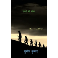 troops of paradise / स्वर्ग की सेना - Paperback