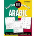 Your First 100 Words in Arabic (Book Only): Beginner's Quick & Easy Guide to Demystifying Non-Roman Scripts - Paperback