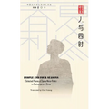 Muse of Light: People and Four Seasons - Paperback