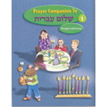 Shalom Ivrit Book 1 - Prayer Companion - Paperback