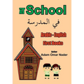 Arabic - English First Books: At School - Paperback