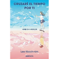 Cruzaré El Tiempo Por Ti / I'll Cross Time for You - Paperback