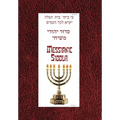 Messianic Siddur for Shabbat - Hardcover