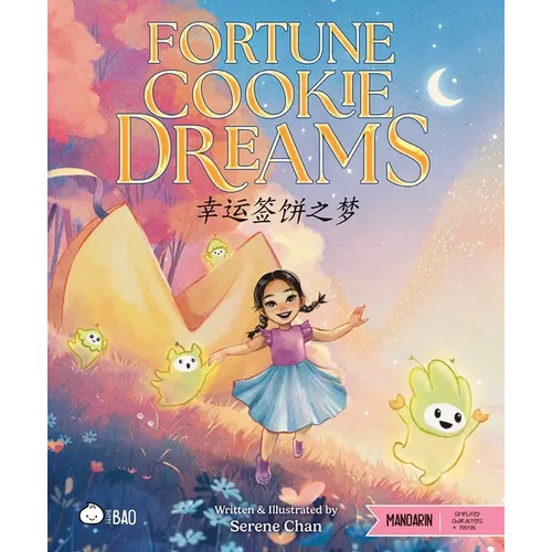 Fortune Cookie Dreams (Simplified Mandarin-English Version): A Bilingual Book in English and Mandarin with Simplified Characters and Pinyin - Hardcover