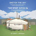 Sketch the Sky - Paperback