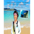 Juri-chan's Coloring Book: Journey to Okinawa - Paperback